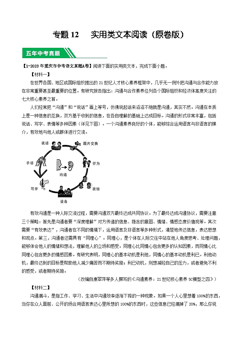 专题13 实用类文本阅读-5年（2019-2023）中考1年模拟语文真题分项汇编（重庆专用）01