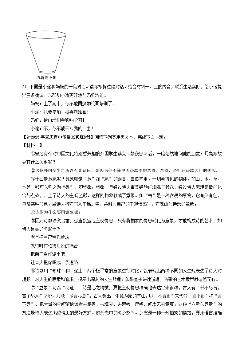 专题13 实用类文本阅读-5年（2019-2023）中考1年模拟语文真题分项汇编（重庆专用）03