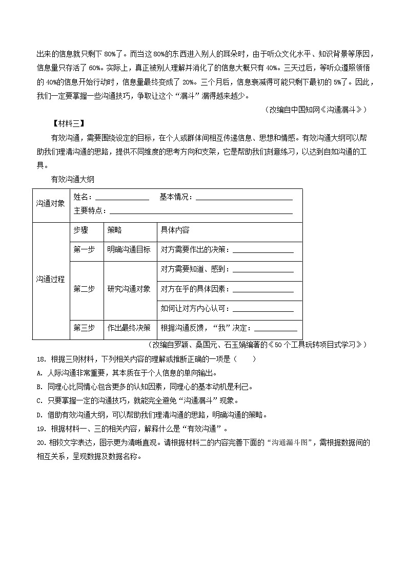 专题13 实用类文本阅读-5年（2019-2023）中考1年模拟语文真题分项汇编（重庆专用）02