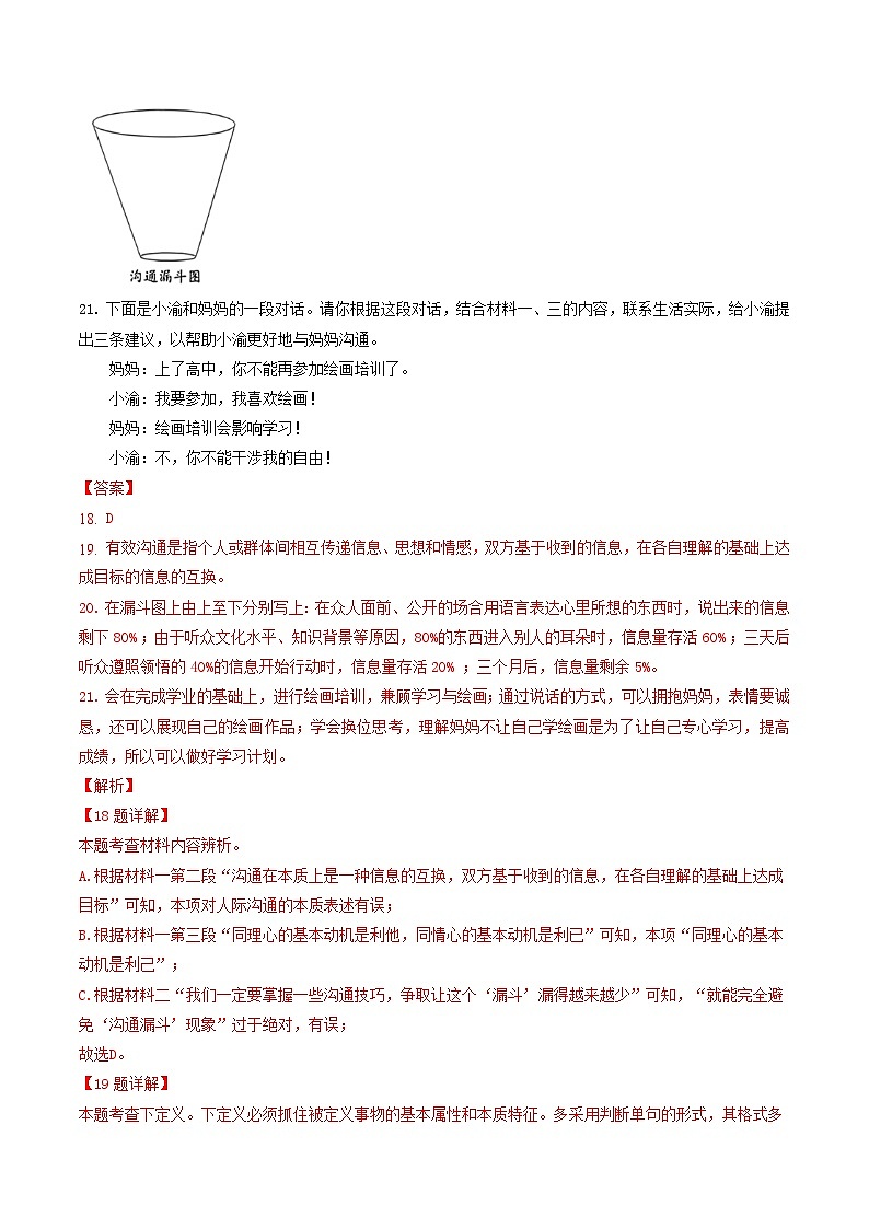 专题13 实用类文本阅读-5年（2019-2023）中考1年模拟语文真题分项汇编（重庆专用）03