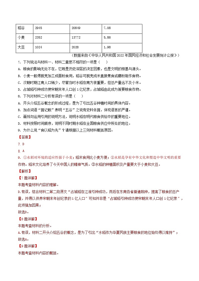 专题03 非连续性文本阅读-5年（2019-2023）中考1年模拟语文真题分项汇编（广西专用）02
