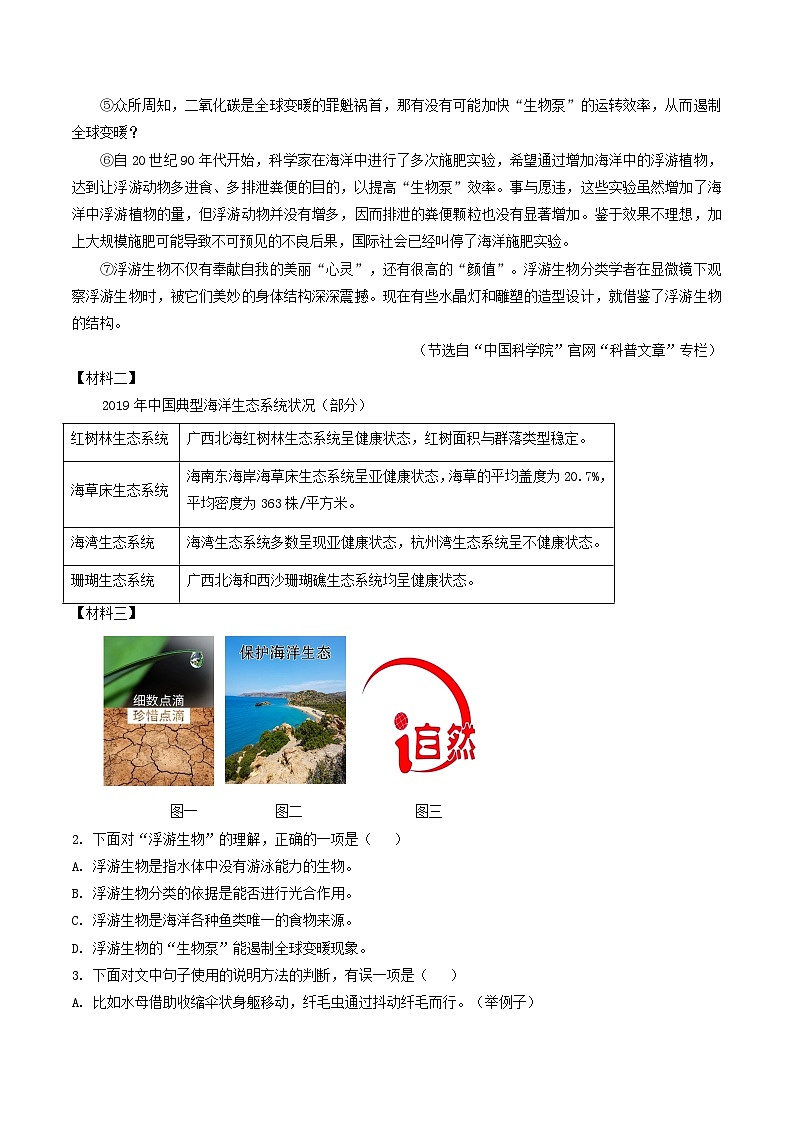专题03 非连续性文本阅读-5年（2019-2023）中考1年模拟语文真题分项汇编（广西专用）03