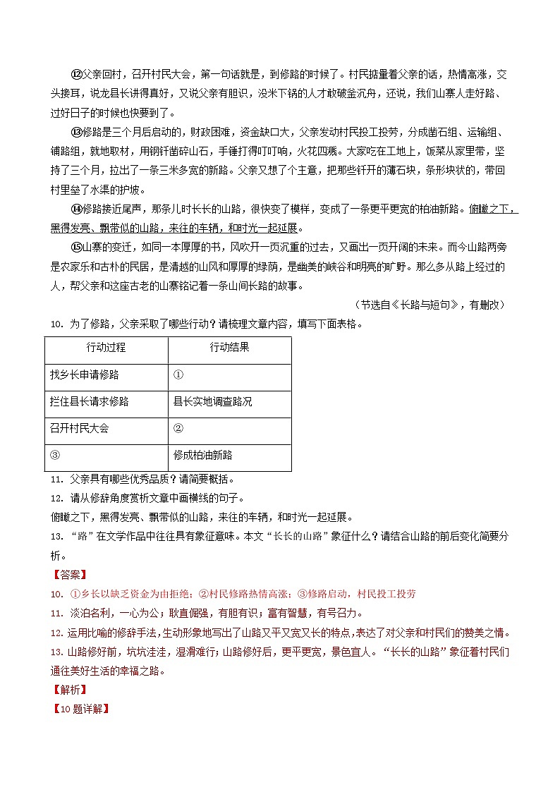 专题04 文学类文本阅读-5年（2019-2023）中考1年模拟语文真题分项汇编（广西专用）02