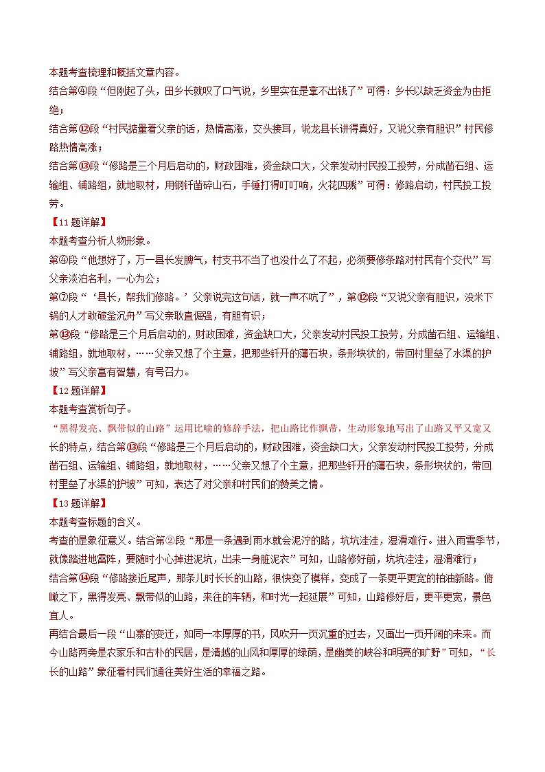 专题04 文学类文本阅读-5年（2019-2023）中考1年模拟语文真题分项汇编（广西专用）03