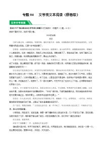专题04 文学类文本阅读-5年（2019-2023）中考1年模拟语文真题分项汇编（广西专用）