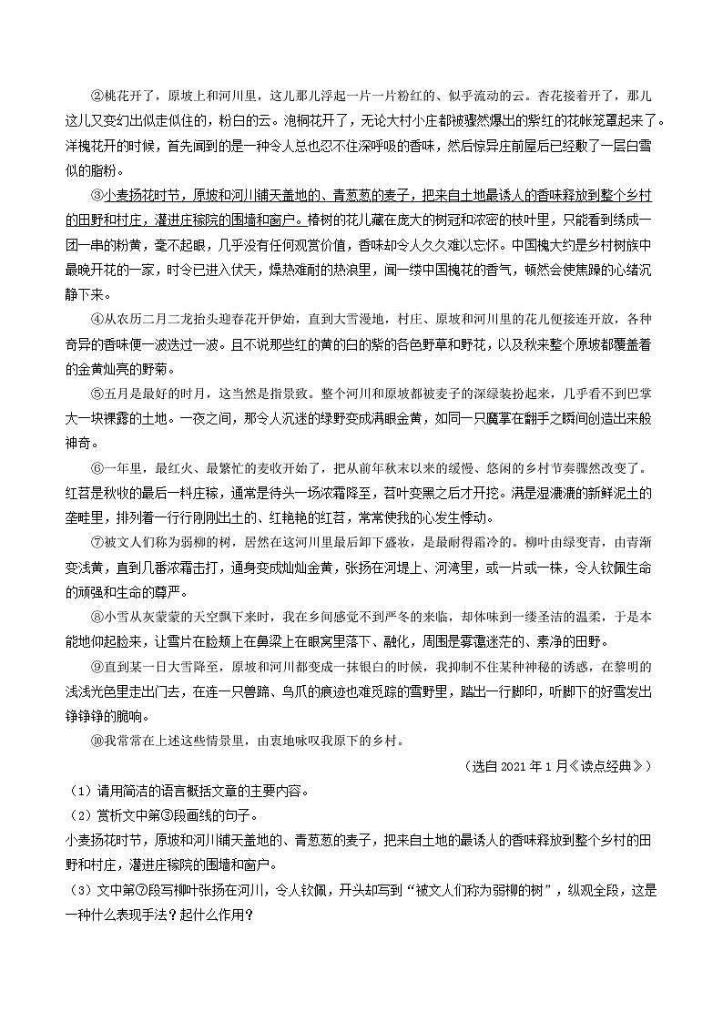 专题04 文学类文本阅读-5年（2019-2023）中考1年模拟语文真题分项汇编（广西专用）03
