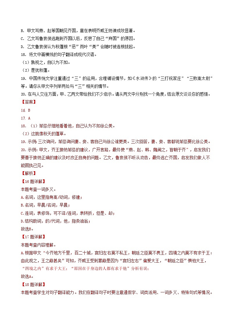 专题06 文言文阅读-5年（2019-2023）中考1年模拟语文真题分项汇编（广西专用）02