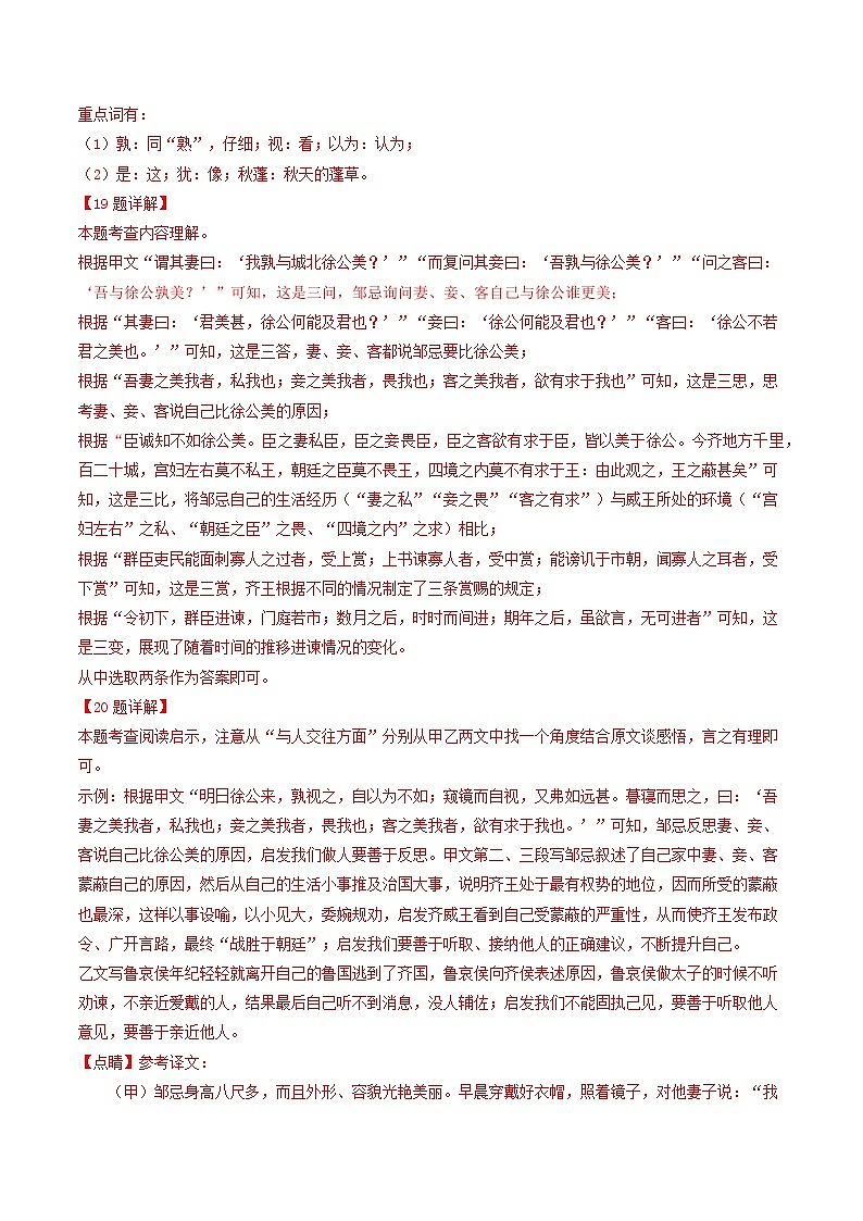 专题06 文言文阅读-5年（2019-2023）中考1年模拟语文真题分项汇编（广西专用）03