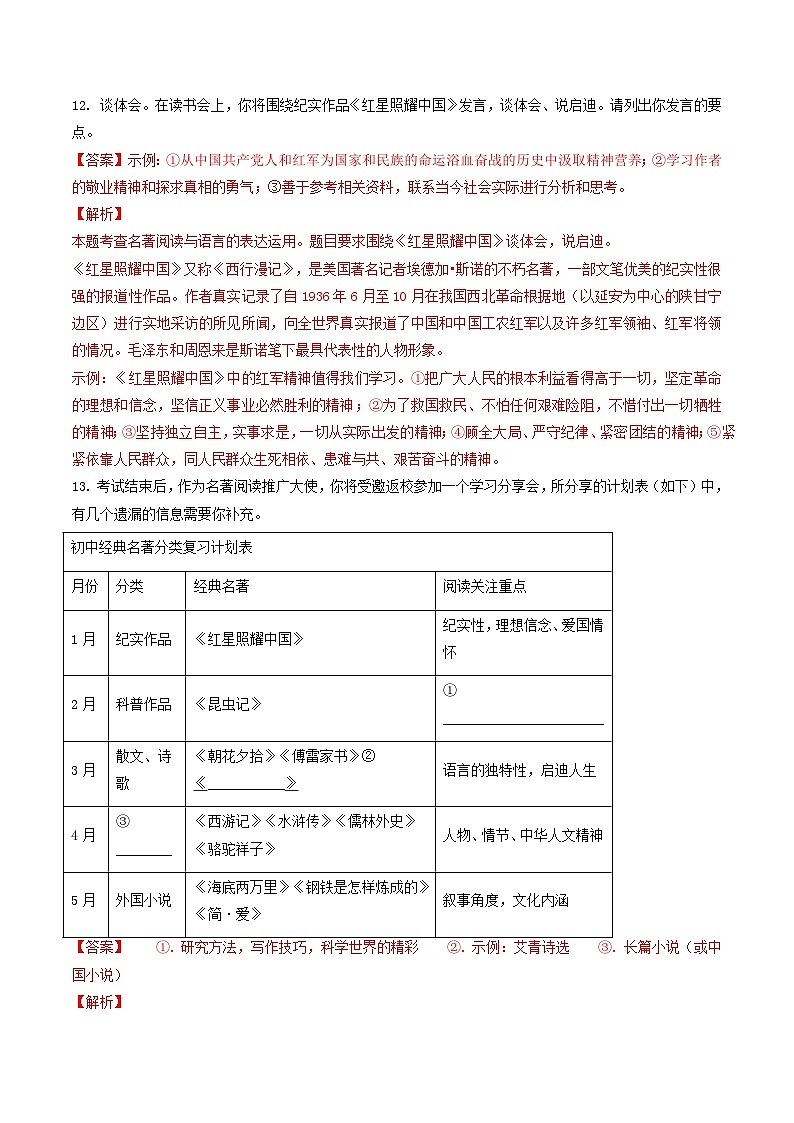 专题07 名著阅读与综合性学习-5年（2019-2023）中考1年模拟语文真题分项汇编（广西专用）03