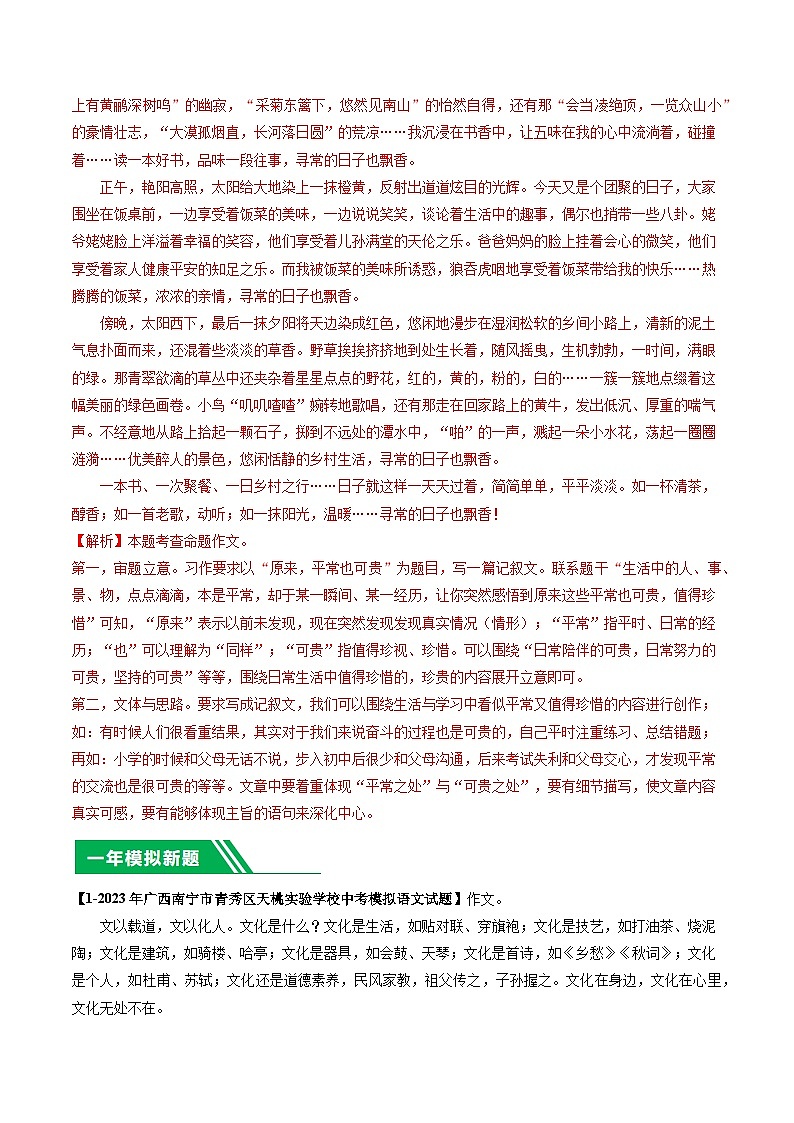 专题08 作文-5年（2019-2023）中考1年模拟语文真题分项汇编（广西专用）（解析版）第2页