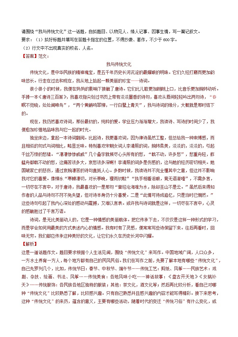 专题08 作文-5年（2019-2023）中考1年模拟语文真题分项汇编（广西专用）（解析版）第3页