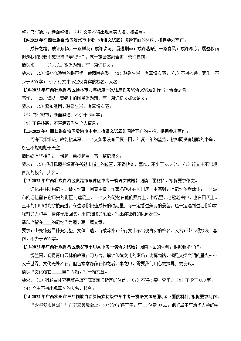 专题08 作文-5年（2019-2023）中考1年模拟语文真题分项汇编（广西专用）（原卷版）第3页
