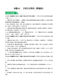 专题02 文学文化常识-5年（2019-2023）中考1年模拟语文真题分项汇编（新疆专用）