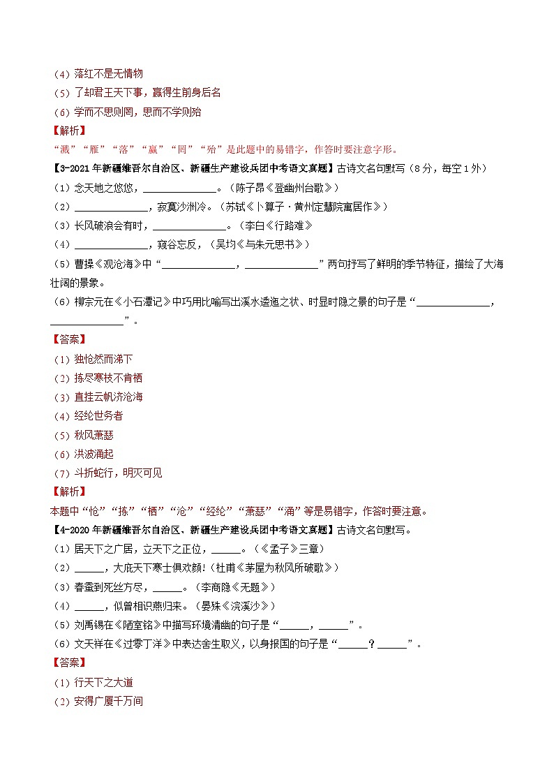 专题03 名句默写-5年（2019-2023）中考1年模拟语文真题分项汇编（新疆专用）02