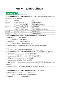 专题03 名句默写-5年（2019-2023）中考1年模拟语文真题分项汇编（新疆专用）
