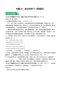 专题04 综合性学习-5年（2019-2023）中考1年模拟语文真题分项汇编（新疆专用）