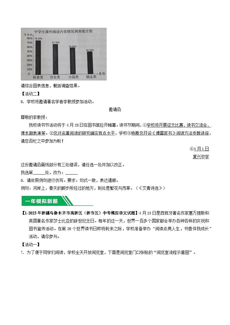 专题04 综合性学习-5年（2019-2023）中考1年模拟语文真题分项汇编（新疆专用）（原卷版）第2页