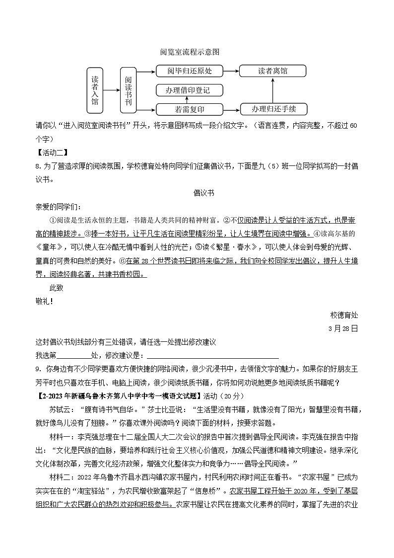 专题04 综合性学习-5年（2019-2023）中考1年模拟语文真题分项汇编（新疆专用）（原卷版）第3页
