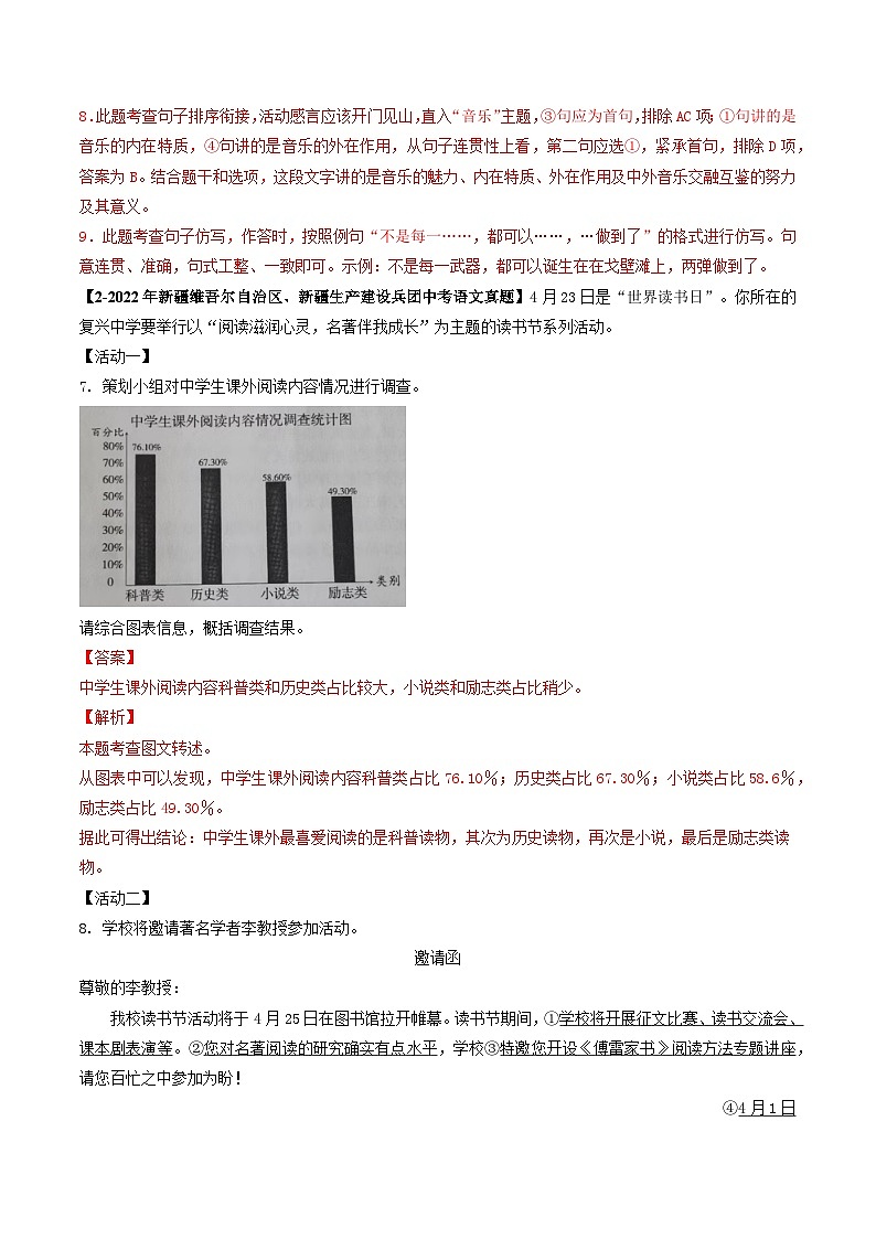 专题04 综合性学习-5年（2019-2023）中考1年模拟语文真题分项汇编（新疆专用）（解析版）第2页