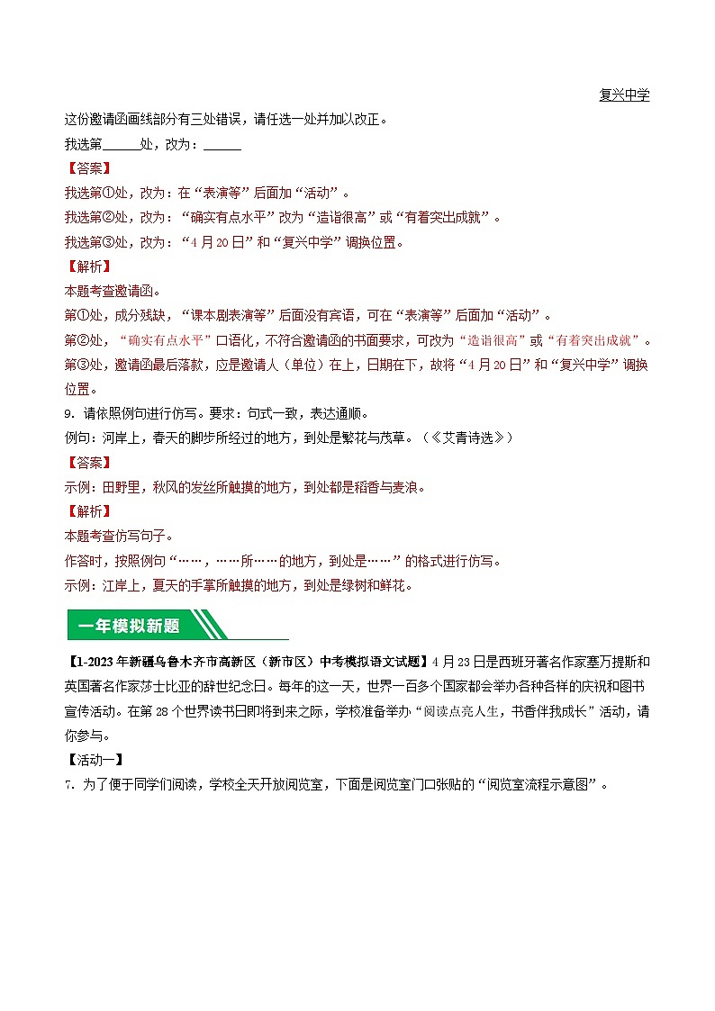 专题04 综合性学习-5年（2019-2023）中考1年模拟语文真题分项汇编（新疆专用）（解析版）第3页