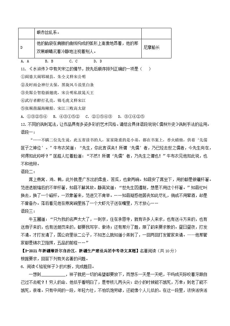 专题05 名著阅读-5年（2019-2023）中考1年模拟语文真题分项汇编（新疆专用）02