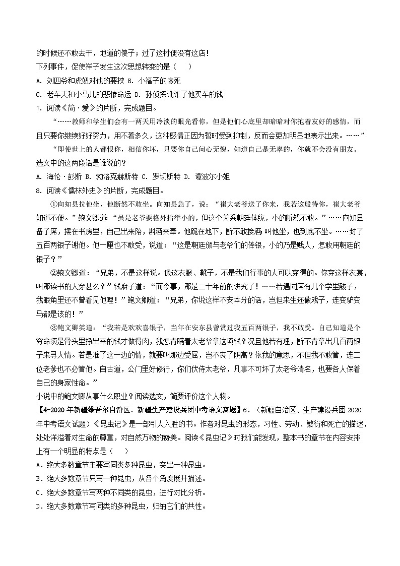 专题05 名著阅读-5年（2019-2023）中考1年模拟语文真题分项汇编（新疆专用）03