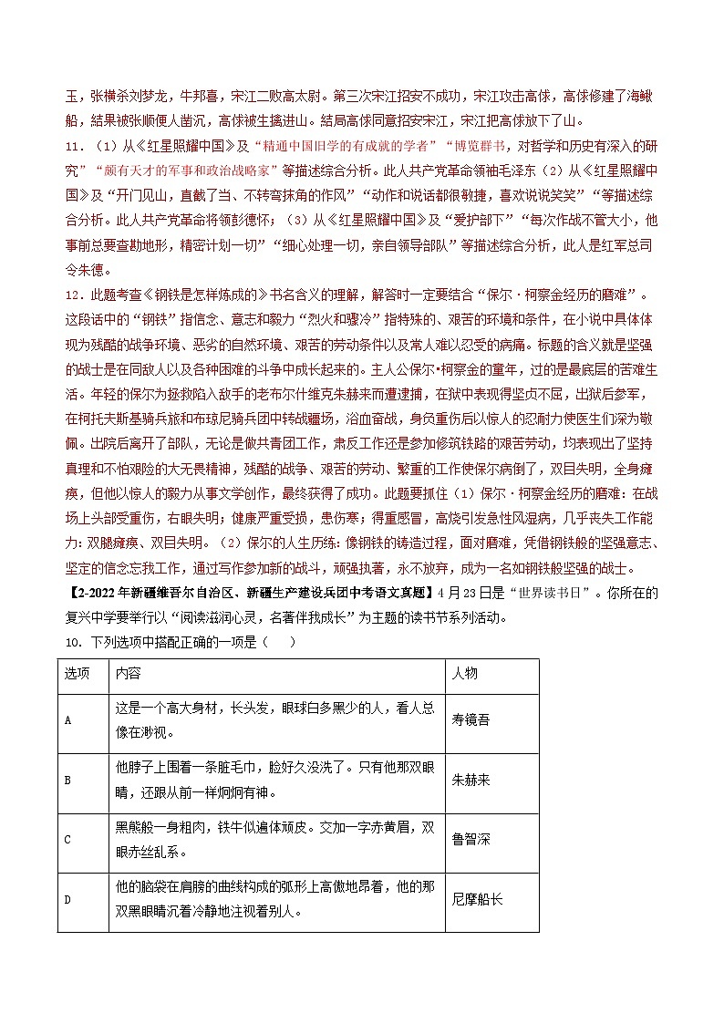 专题05 名著阅读-5年（2019-2023）中考1年模拟语文真题分项汇编（新疆专用）02