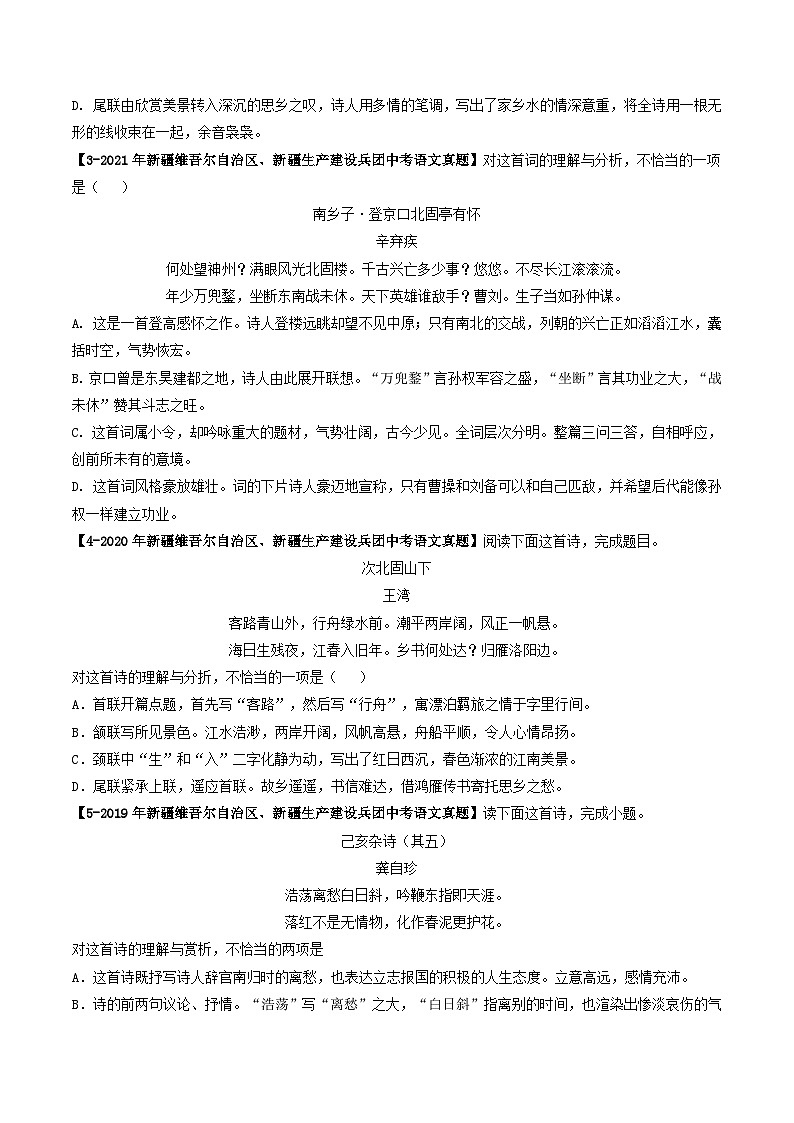 专题06 古诗词鉴赏-5年（2019-2023）中考1年模拟语文真题分项汇编（新疆专用）（原卷版）第2页