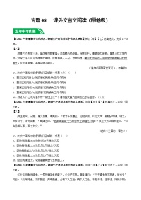 专题08 课外文言文阅读-5年（2019-2023）中考1年模拟语文真题分项汇编（新疆专用）