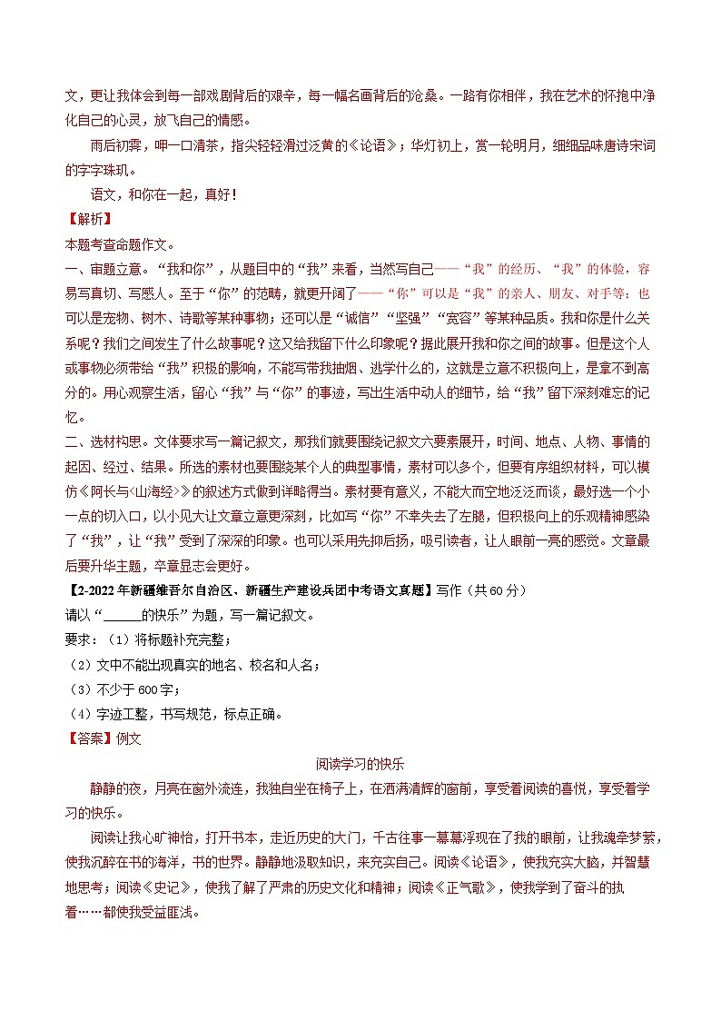 专题11 作文-5年（2019-2023）中考1年模拟语文真题分项汇编（新疆专用）（解析版）第2页