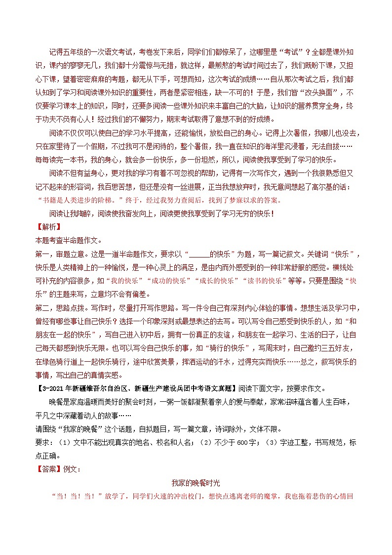 专题11 作文-5年（2019-2023）中考1年模拟语文真题分项汇编（新疆专用）（解析版）第3页