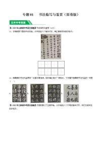 专题01 书法临写与鉴赏-5年（2019-2023）中考1年模拟语文真题分项汇编（云南专用）
