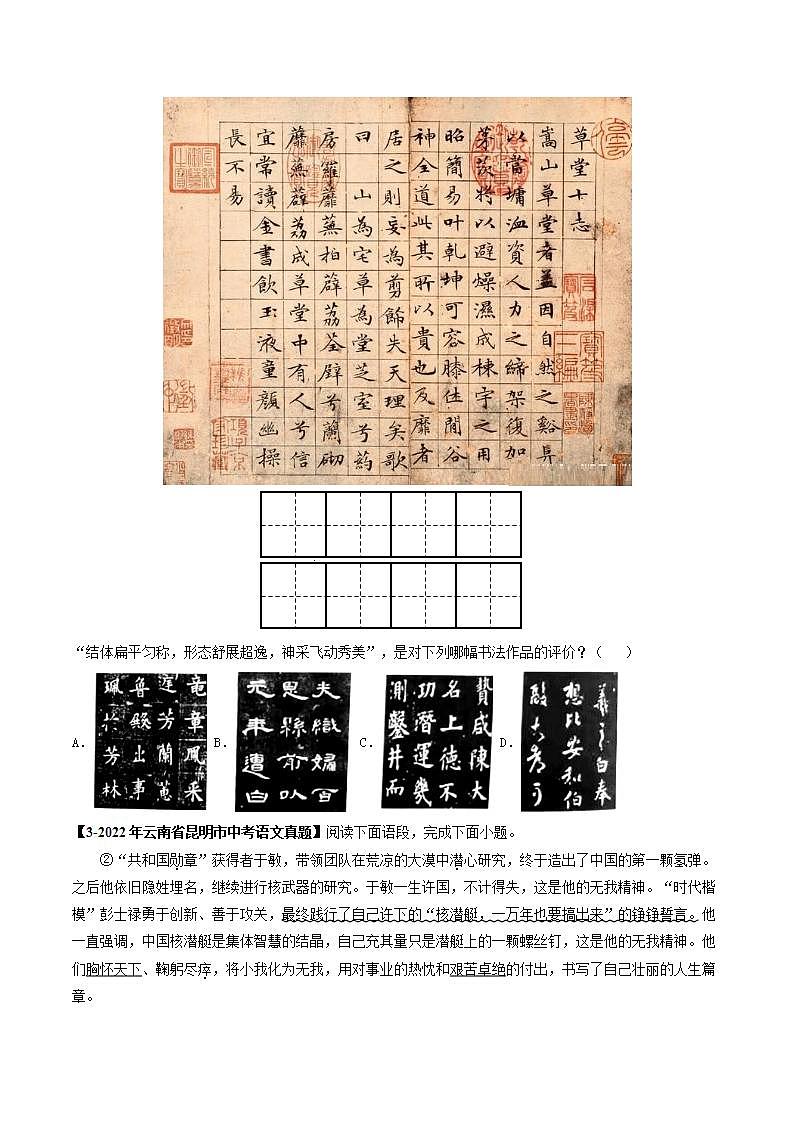 专题01 书法临写与鉴赏-5年（2019-2023）中考1年模拟语文真题分项汇编（云南专用）（原卷版）第2页