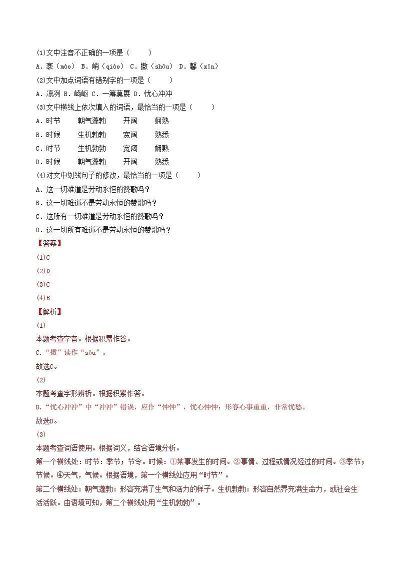 专题02 基础知识综合-5年（2019-2023）中考1年模拟语文真题分项汇编（云南专用）03