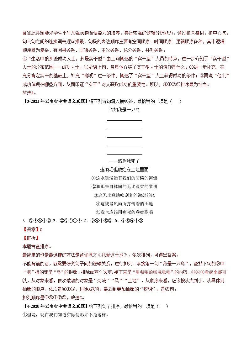 专题02 基础知识综合-5年（2019-2023）中考1年模拟语文真题分项汇编（云南专用）02