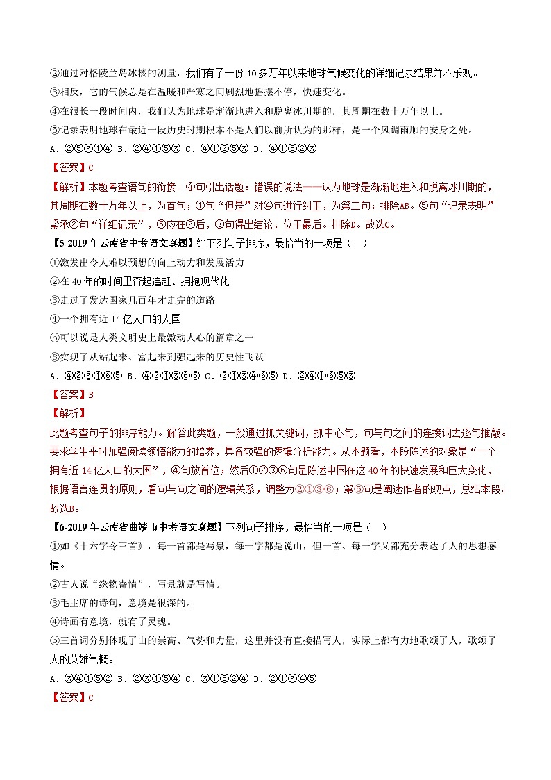 专题02 基础知识综合-5年（2019-2023）中考1年模拟语文真题分项汇编（云南专用）03