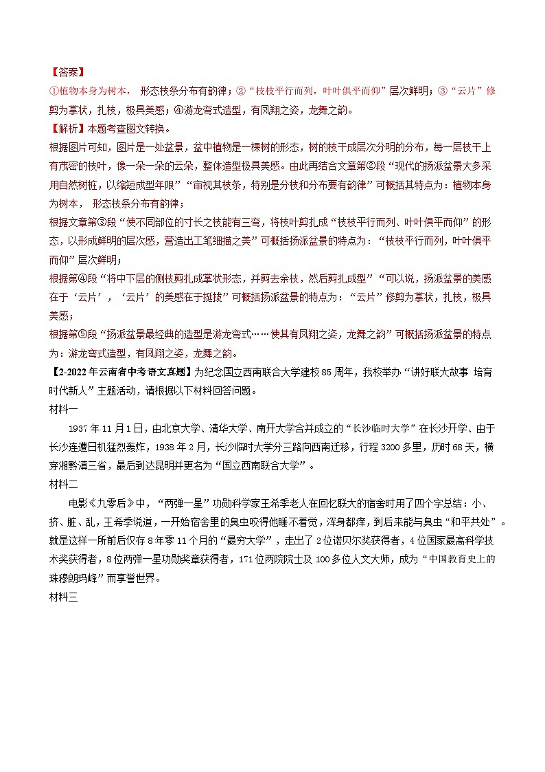 专题04 图文转换-5年（2019-2023）中考1年模拟语文真题分项汇编（云南专用）02