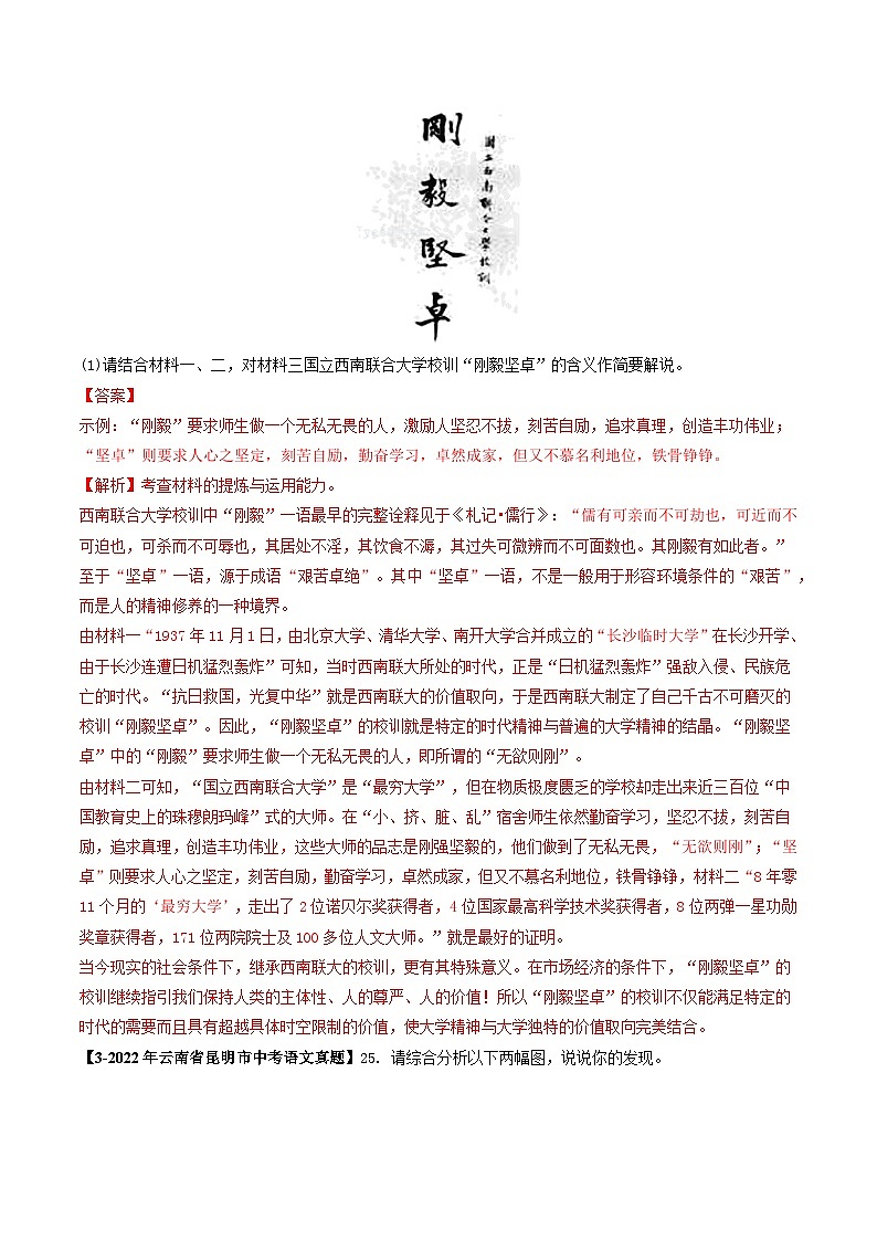 专题04 图文转换-5年（2019-2023）中考1年模拟语文真题分项汇编（云南专用）03