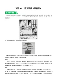 专题04 图文转换-5年（2019-2023）中考1年模拟语文真题分项汇编（云南专用）