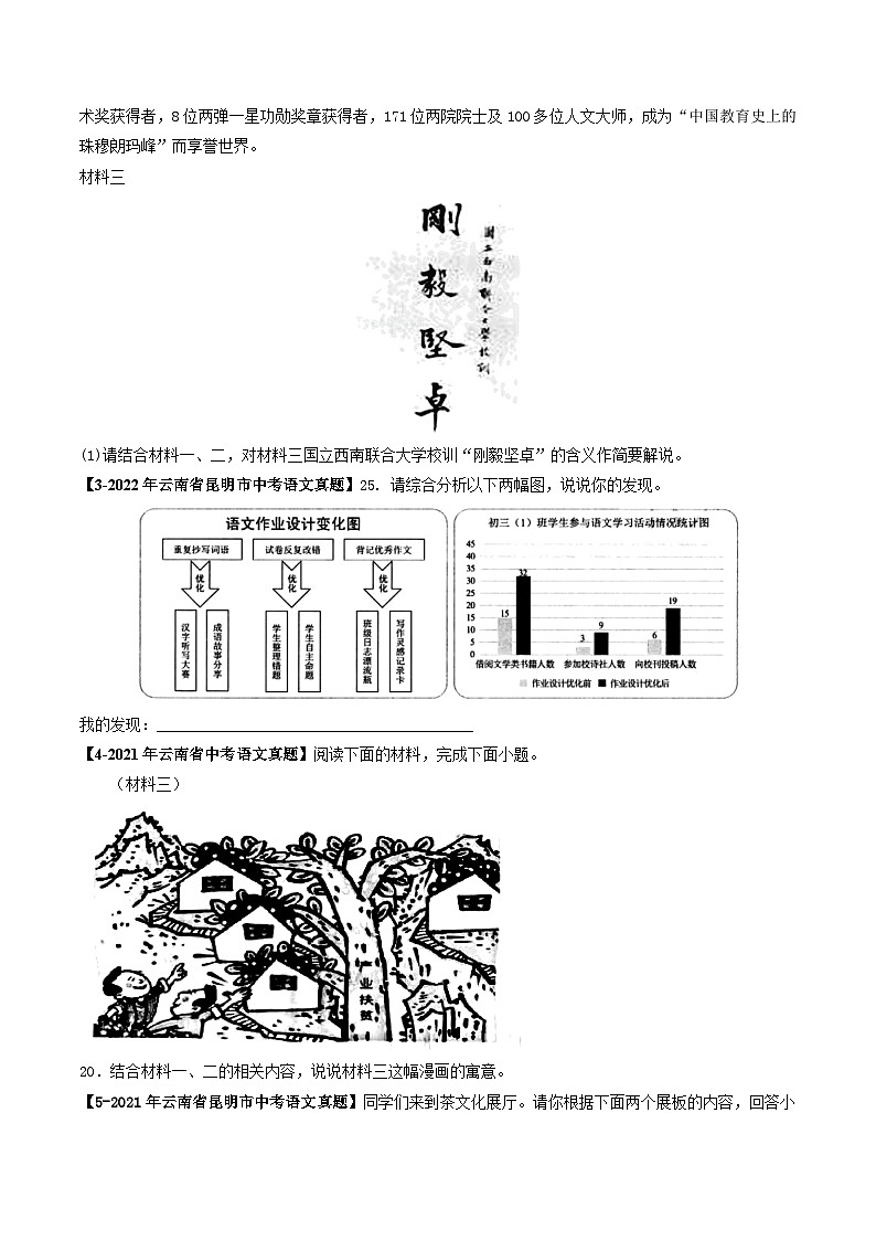 专题04 图文转换-5年（2019-2023）中考1年模拟语文真题分项汇编（云南专用）02