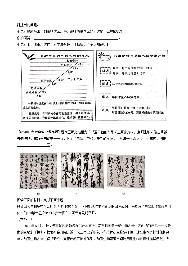 专题04 图文转换-5年（2019-2023）中考1年模拟语文真题分项汇编（云南专用）03