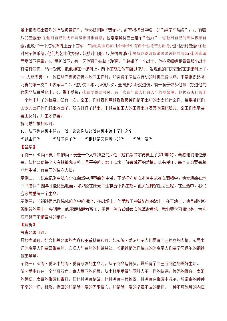 专题06 名著阅读-5年（2019-2023）中考1年模拟语文真题分项汇编（云南专用）02