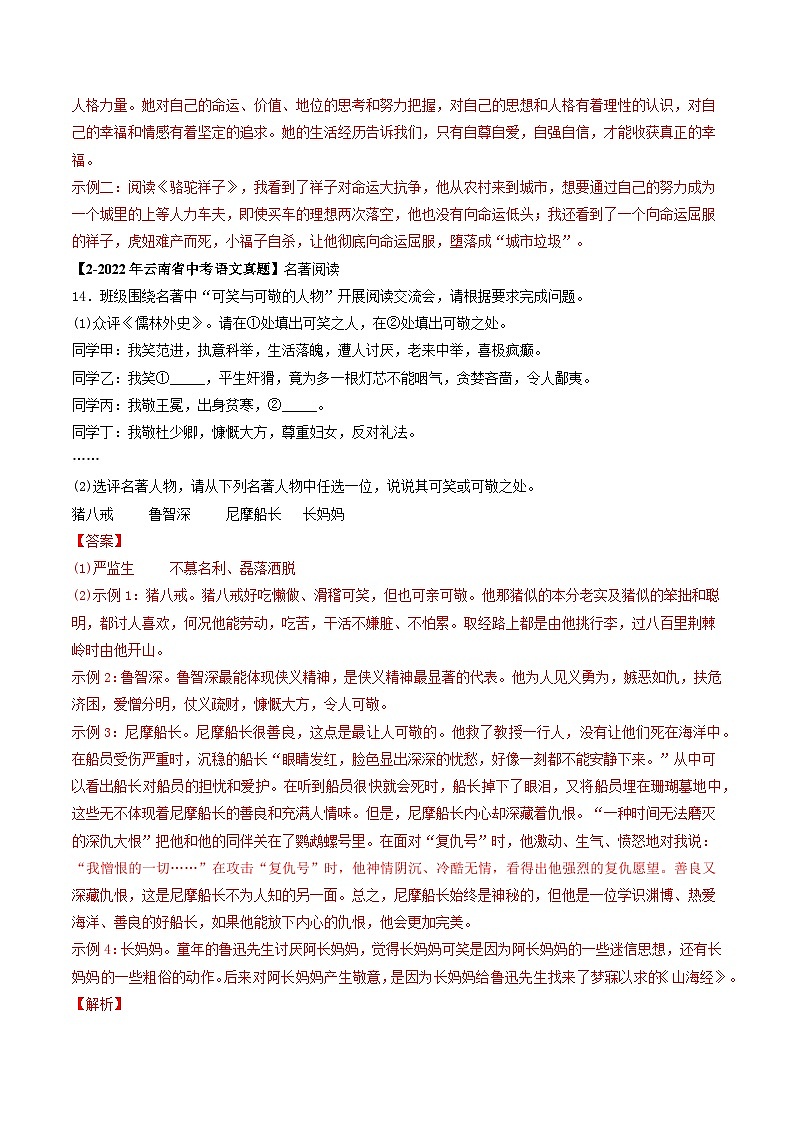 专题06 名著阅读-5年（2019-2023）中考1年模拟语文真题分项汇编（云南专用）03