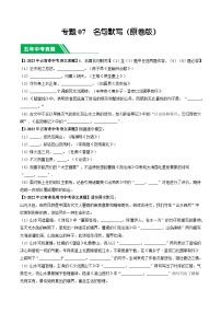 专题07 名句默写-5年（2019-2023）中考1年模拟语文真题分项汇编（云南专用）