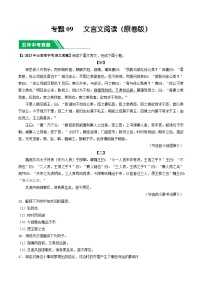专题09 文言文阅读-5年（2019-2023）中考1年模拟语文真题分项汇编（云南专用）