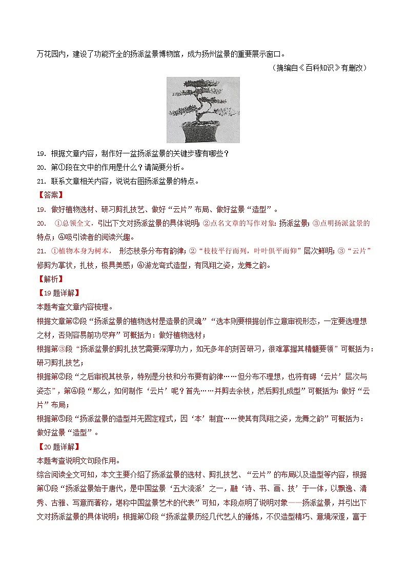 专题10 非文学类文本阅读-5年（2019-2023）中考1年模拟语文真题分项汇编（云南专用）02