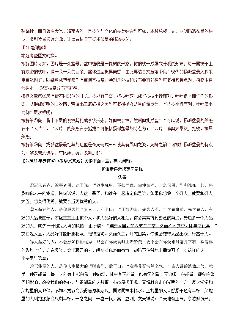 专题10 非文学类文本阅读-5年（2019-2023）中考1年模拟语文真题分项汇编（云南专用）03