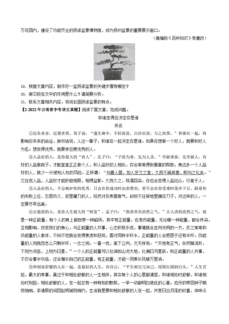专题10 非文学类文本阅读-5年（2019-2023）中考1年模拟语文真题分项汇编（云南专用）02