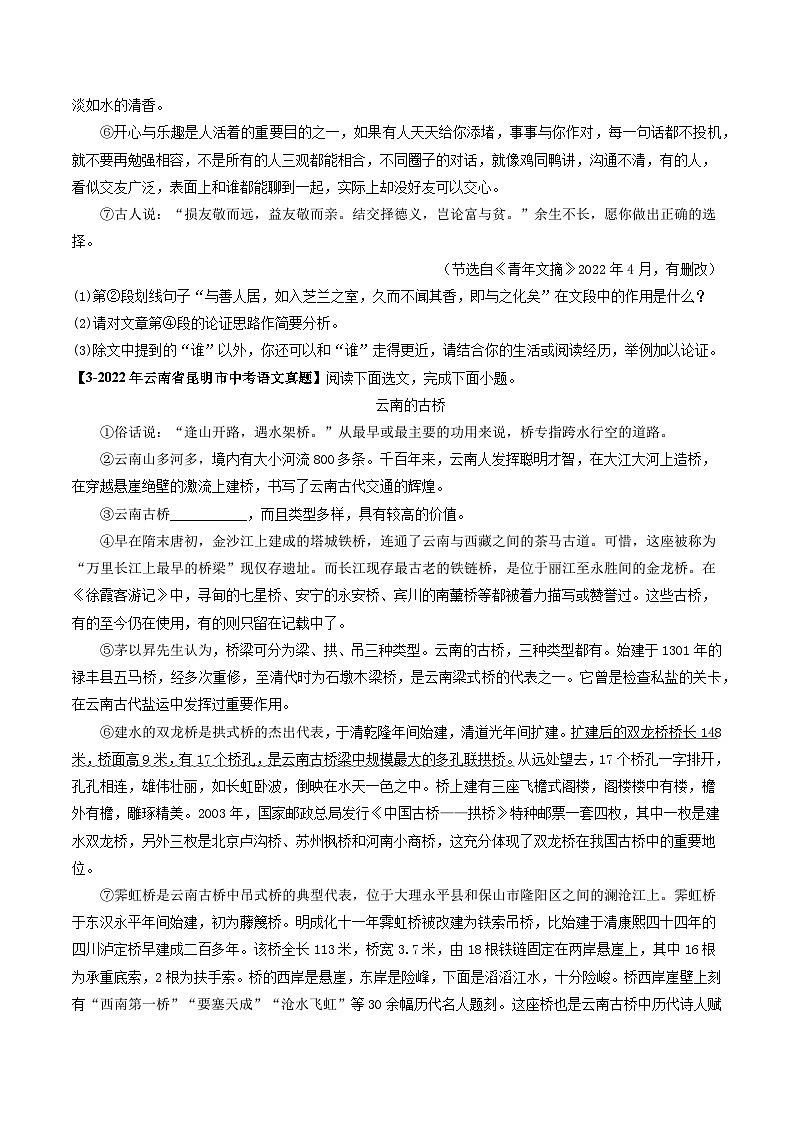 专题10 非文学类文本阅读-5年（2019-2023）中考1年模拟语文真题分项汇编（云南专用）03