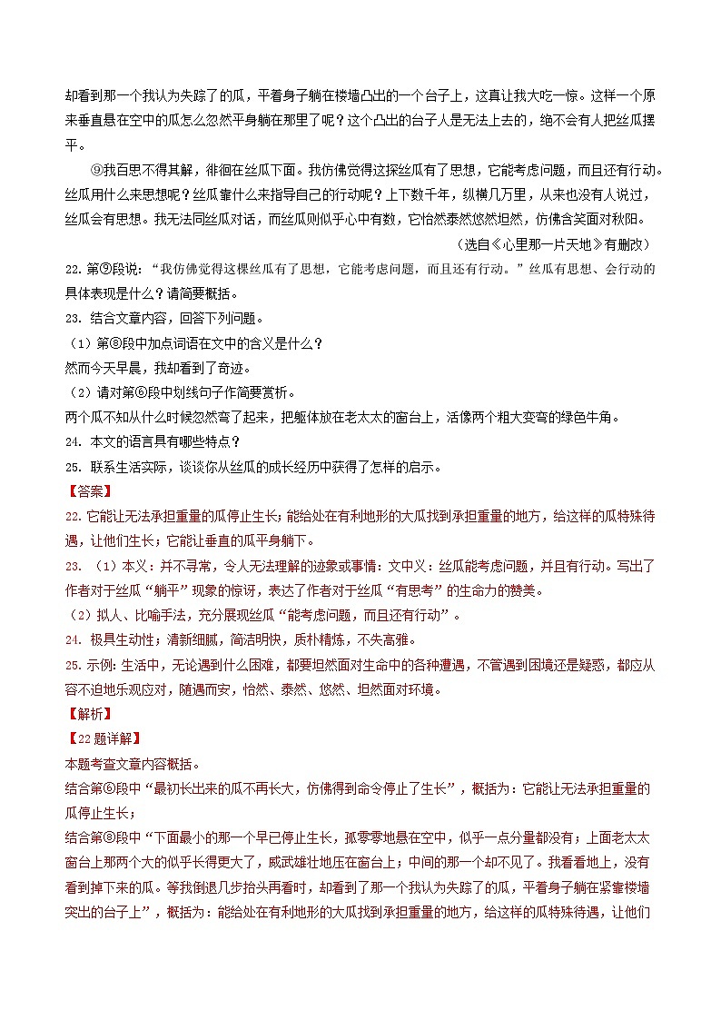 专题11 文学类文本阅读-5年（2019-2023）中考1年模拟语文真题分项汇编（云南专用）02